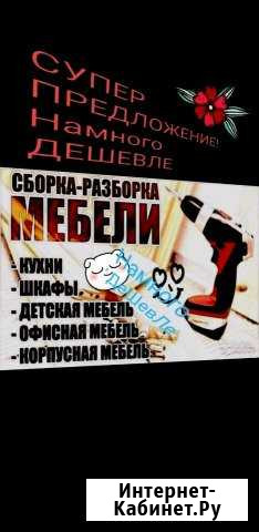 Сборка (разборка) мебели Курчатов - изображение 1