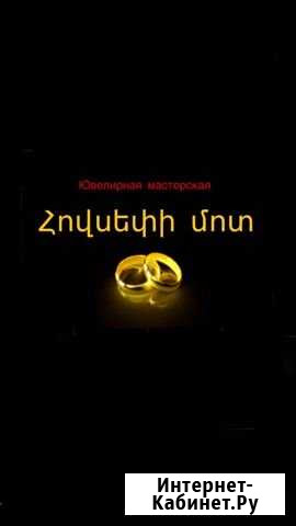 Ювелирная изделия(мастерская) Краснодар - изображение 1