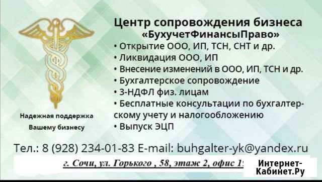 Бухгалтерское сопровождение, регистрация ип и ооо Сочи - изображение 1