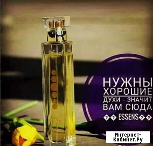 Духи Essens Симферополь - изображение 1