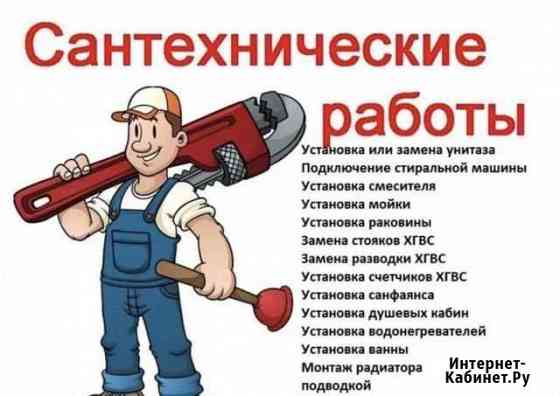 Сантехник И прочистка канализации Анапа