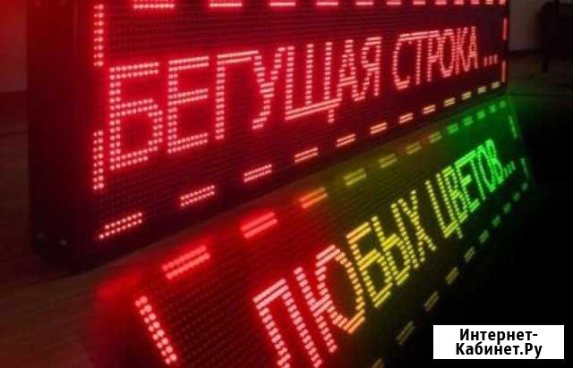 Бегущая строка, Видеовывеска, LED- экран Армавир - изображение 1