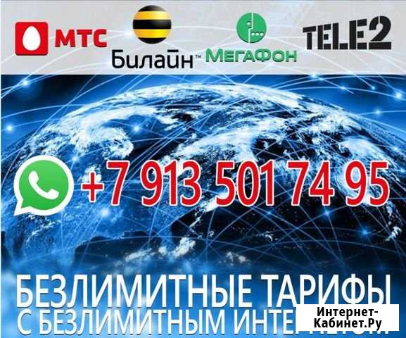 Безлимитный интернет Норильск - изображение 1