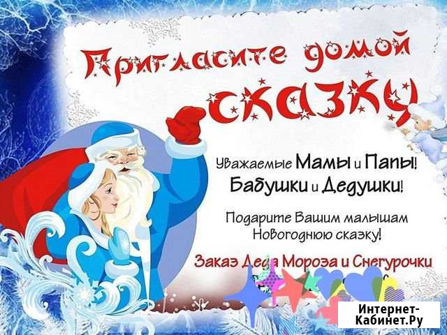 Радость к Новому году, Дед мороз и Снегурочка Алексин - изображение 1