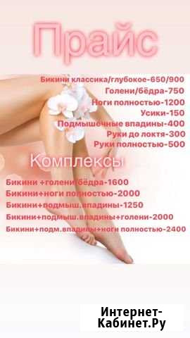 Шугаринг Центр Иркутска Иркутск - изображение 1