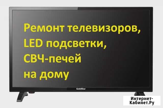 Ремонт телевидеотехники Заринск - изображение 1