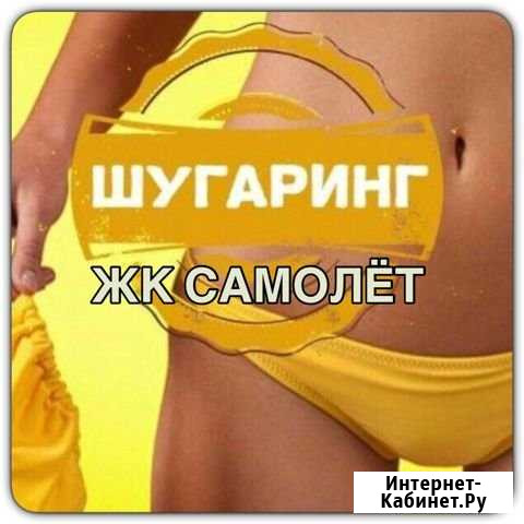 Депиляция Люберцы - изображение 1