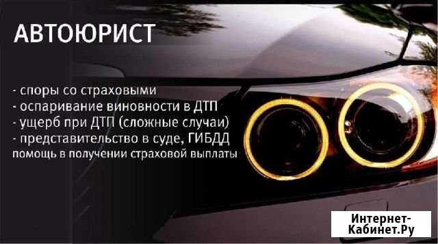 Автоюрист Ростов-на-Дону - изображение 1