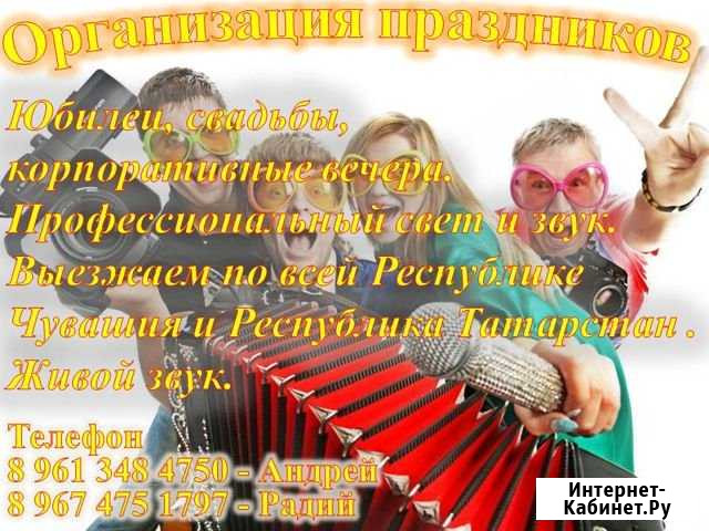 Ведущий на праздники Козловка - изображение 1