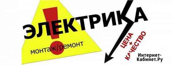 Электрик Прокопьевск