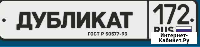 Дубликаты ключей, госномеров Тюмень - изображение 1