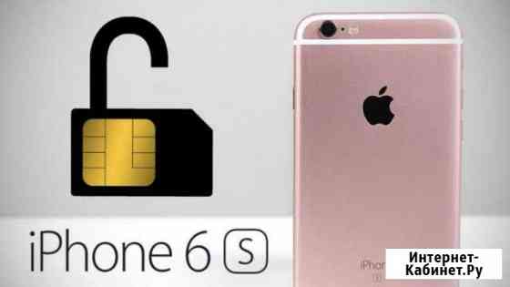 Разблокировка iPhone 6s/6sPlus Rsim/Gevey Москва