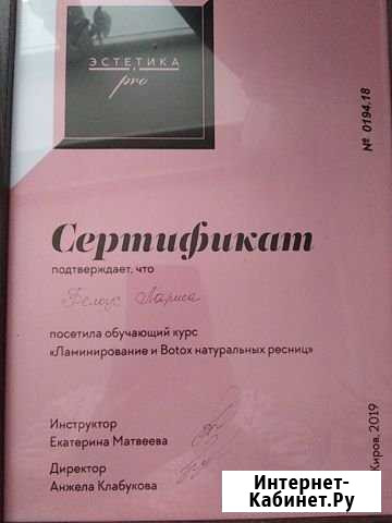 Ламинирование ресничек Киров - изображение 1