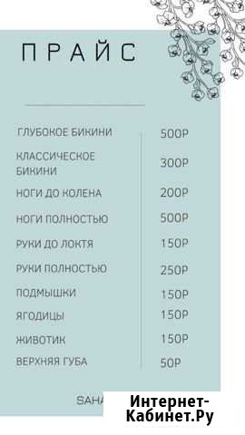Шугаринг Сургут - изображение 1