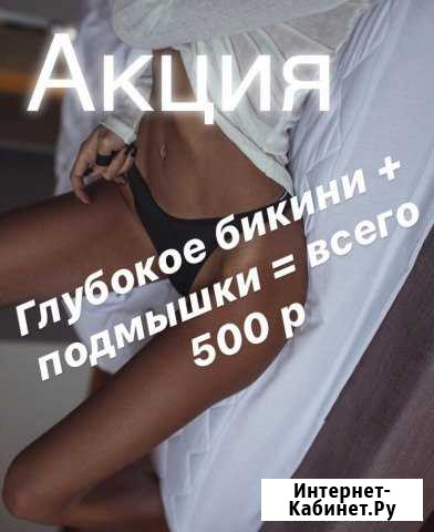 Шугаринг, сахарная депиляция Волгоград - изображение 1