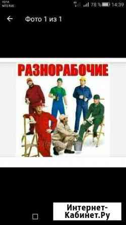 Разнорабочие универсалы Егорьевск