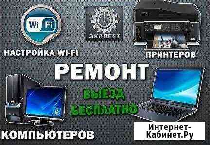 Ремонт компьютеров.Ремонт ноутбуков.Windows.Мастер Шахты