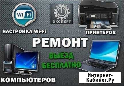 Ремонт компьютеров.Ремонт ноутбуков.Windows.Мастер Шахты - изображение 1