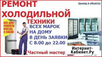 Ремонт холодильников на дому (Смоленск и обл.), Во Смоленск - изображение 1