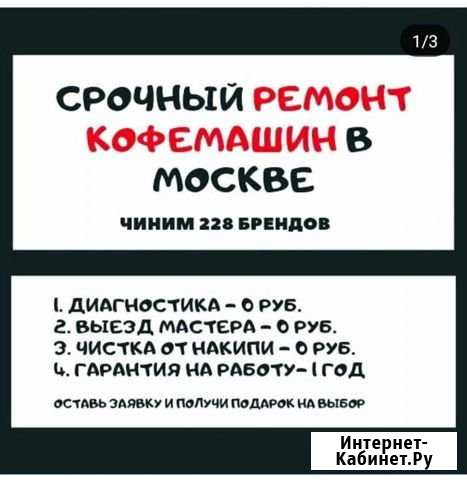 Ремонт кофемашин Москва - изображение 1
