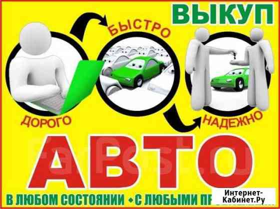 Сто. Автовыкуп Ульяновск