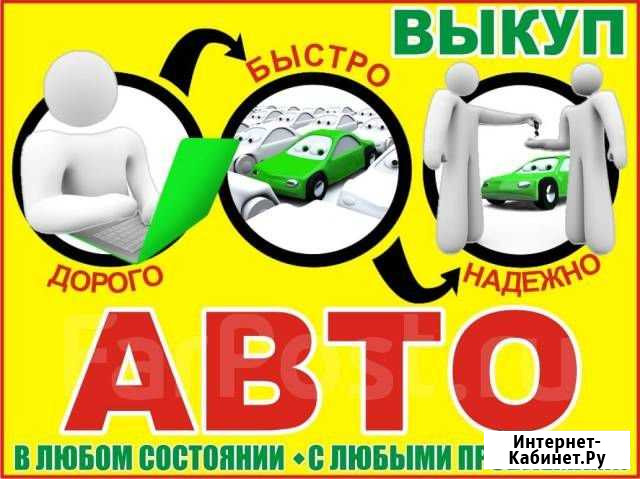 Сто. Автовыкуп Ульяновск - изображение 1