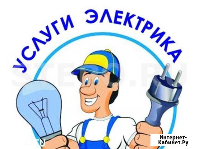 Электрик Пятигорск - изображение 1