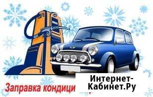 Заправка автокондиционеров Оленегорск - изображение 1