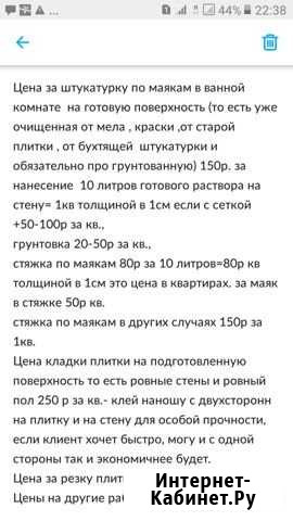 Штукатурка.стяжка.плитка и т.д. в ванну.кухню и т Аллерой - изображение 1