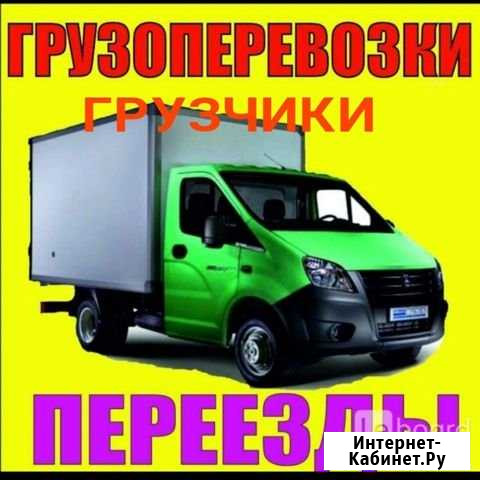 Грузоперевозки Северск-Томск,Межгород,Грузчики Северск - изображение 1