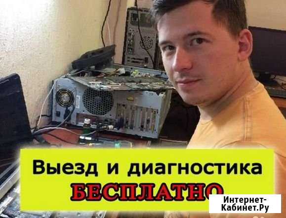 Ремонт компьютера Санкт-Петербург - изображение 1