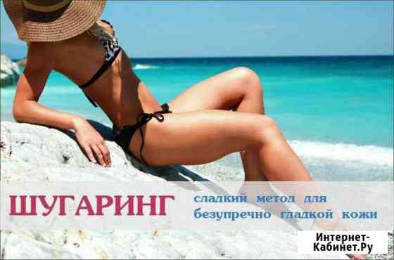 Шугаринг Реутов