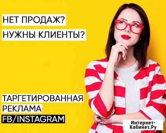 Таргетированная реклама FB/Instagram Тула