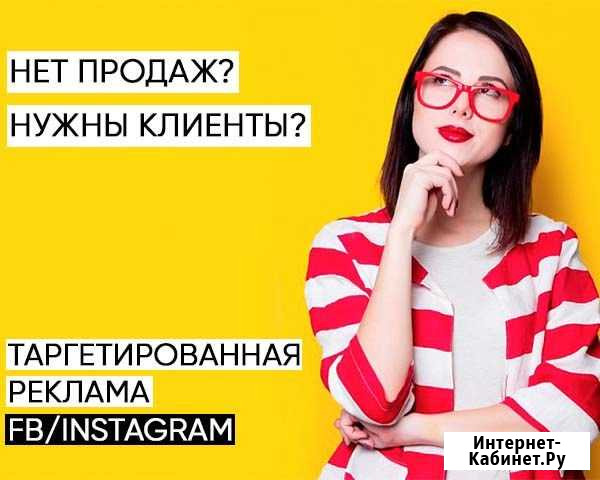 Таргетированная реклама FB/Instagram Тула - изображение 1