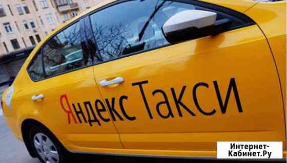 Подключение к Яндекс.Такси Таганрог