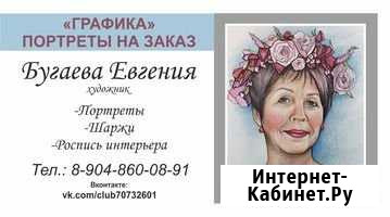 Портреты на заказ Сыктывкар - изображение 1