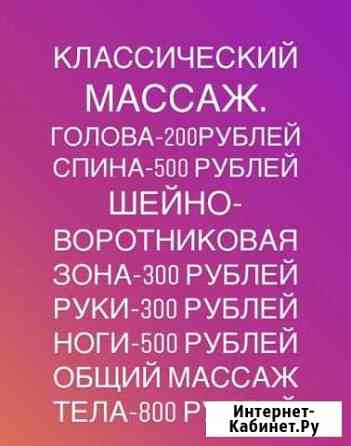 Массаж Курган