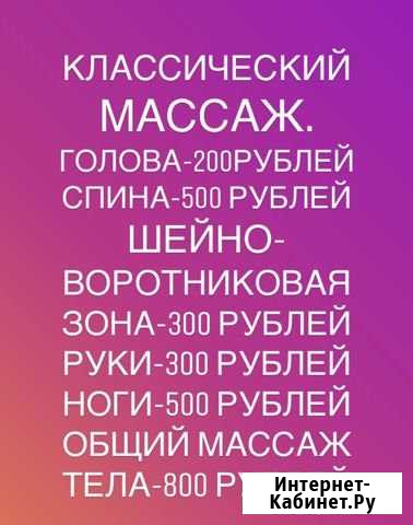 Массаж Курган - изображение 1