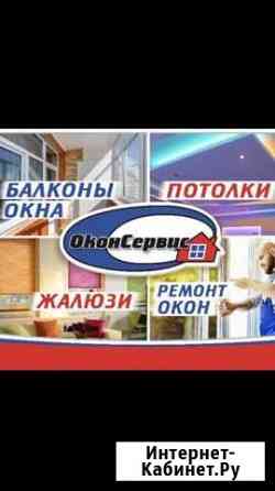 Потолки. Ремонт окон. Балконы. Жалюзи Прокопьевск