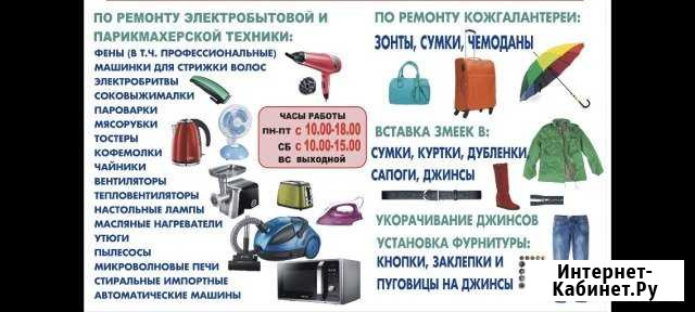 Ремонт зонтов, чемоданов, сумок, курток, обуви Ростов-на-Дону - изображение 1