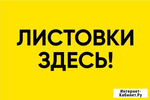 Дизайн Печать листовок Ижевск - изображение 1