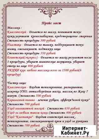 Услуги косметолога Магнитогорск