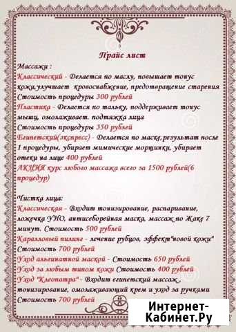 Услуги косметолога Магнитогорск - изображение 1