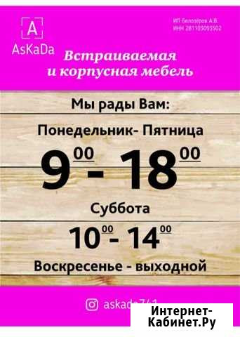 Мебель на заказ Благовещенск - изображение 1