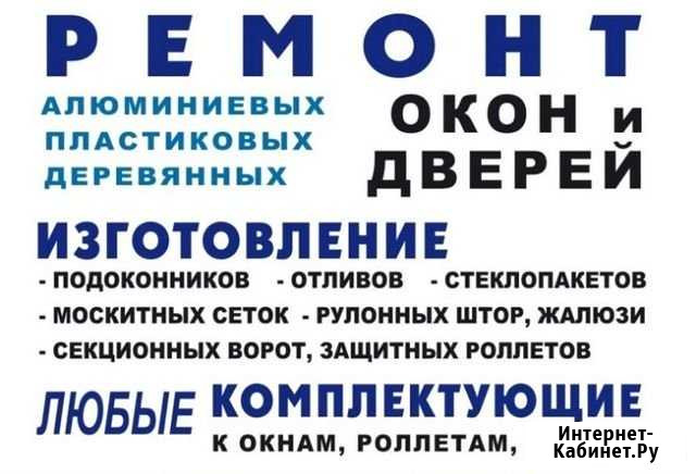 Ремонт пластиковых Окон, Балконов,Роллет Геленджик - изображение 1