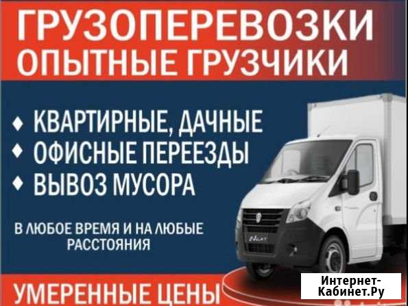 Грузоперевозки Туймазы - изображение 1