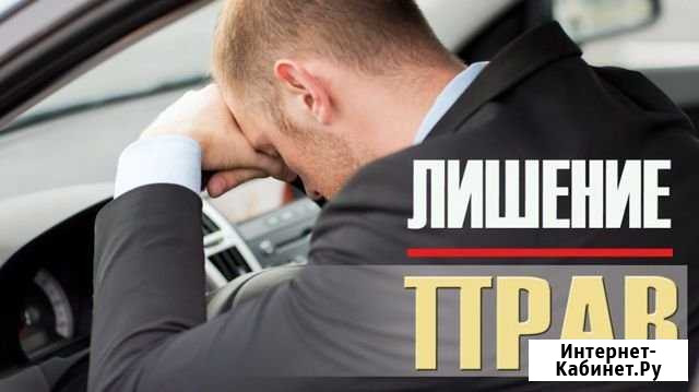 Помощь при лишении водительских прав в суде Иркутск - изображение 1
