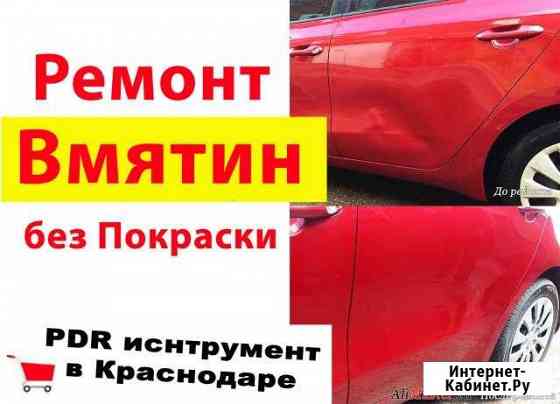 Ремонт (удаление) вмятин, Вакуум, град Краснодар