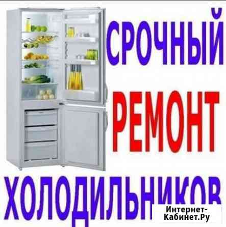 Ремонт холодильников Симферополь