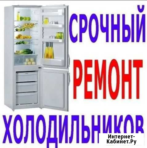 Ремонт холодильников Симферополь - изображение 1